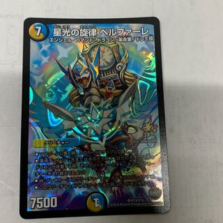 星光の旋律ベルファーレ