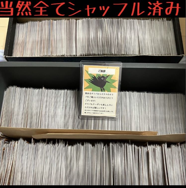 30P カラスのオリパ 第二弾改! おまけ付き 遊戯王 くじ