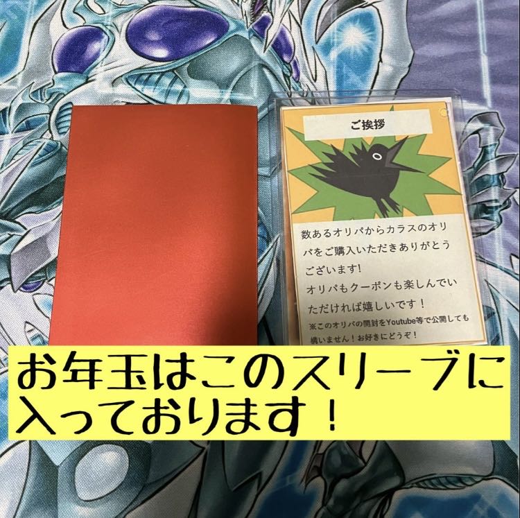 30P カラスのオリパ 第二弾改! おまけ付き 遊戯王 くじ