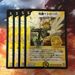 光器ペトローバ 初期