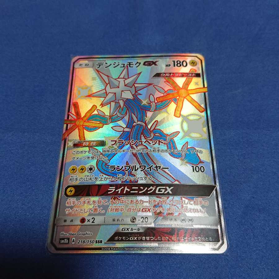 ポケモンカード デンジュモクGX SSR 1枚 (Used) （859320614）| magi