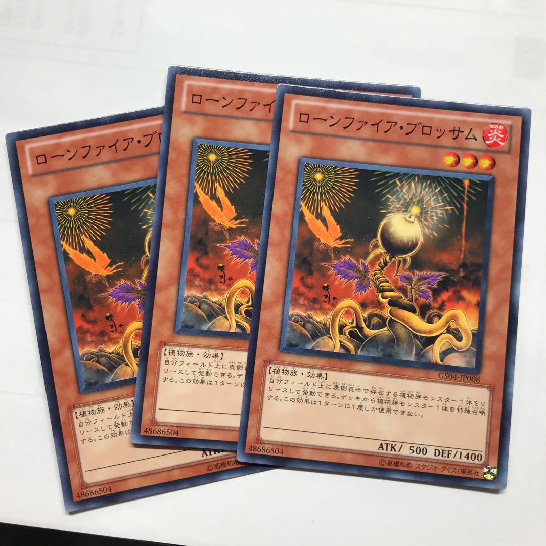 ローンファイアブロッサム