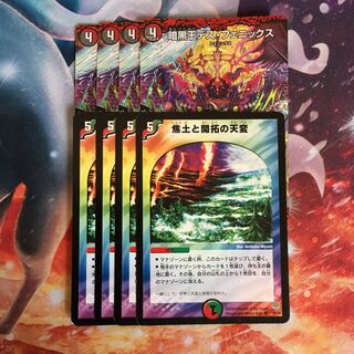 デスフェニックス 焦土と開拓の天変