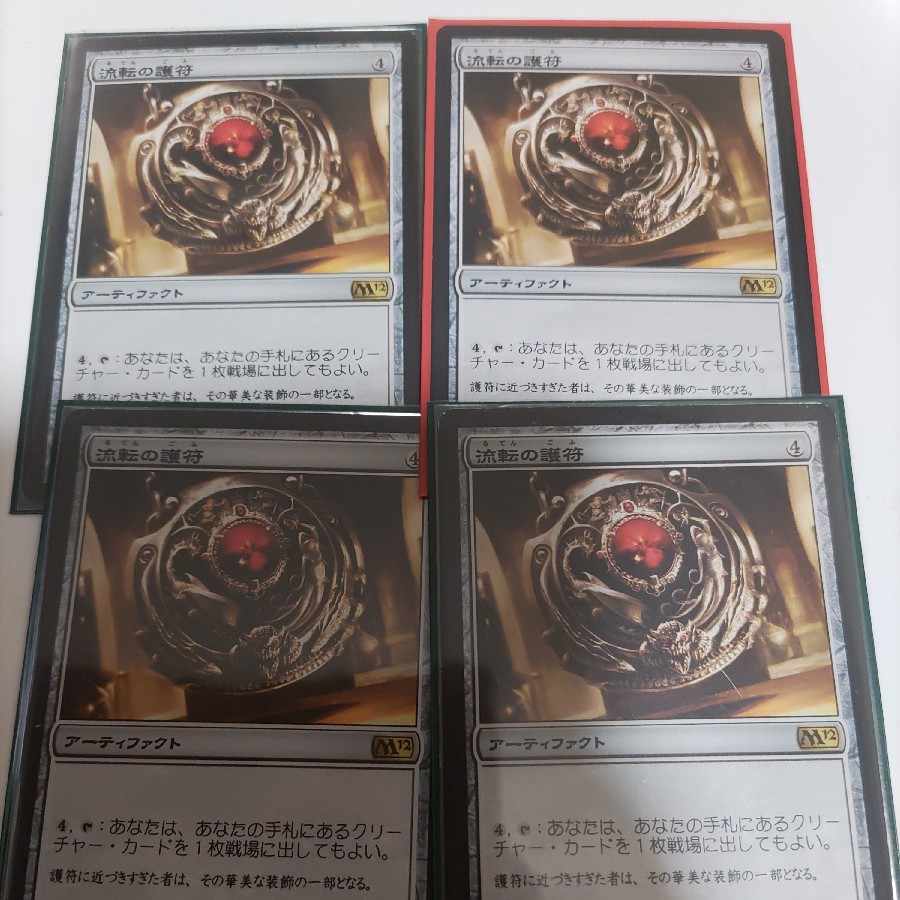 流転の護符 レア 130/143