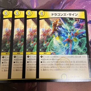 ドラゴンズサイン＋ソルハバキ