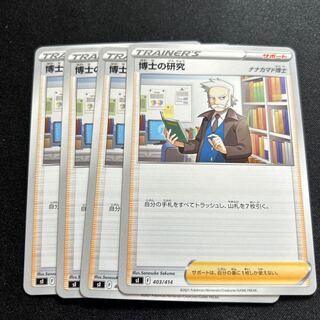 Professor's Research (Professor Magnolia) (D){support}〈403/414〉[SI].