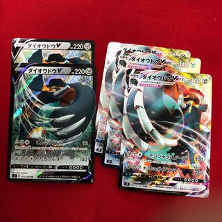 ダイオウドウV2枚　VMAX3枚