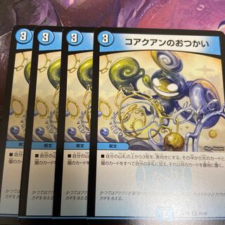 コアクアンのおつかい