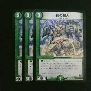 罠の超人 3枚セット