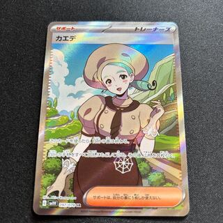 Kaede(SR){support}〈097/078〉[SV1V].