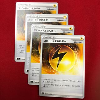 スピード雷エネルギー　4枚