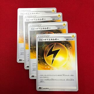 スピード雷エネルギー4枚