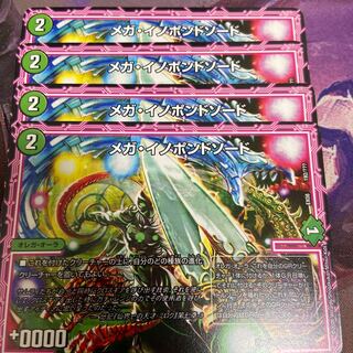 メガイノポンドソード