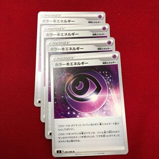 ホラー超エネルギー4枚