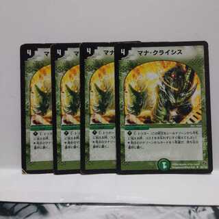 マナクライシス