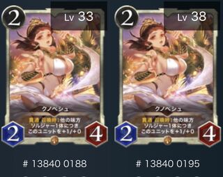 【スピ有】クノペシュ 2枚セット