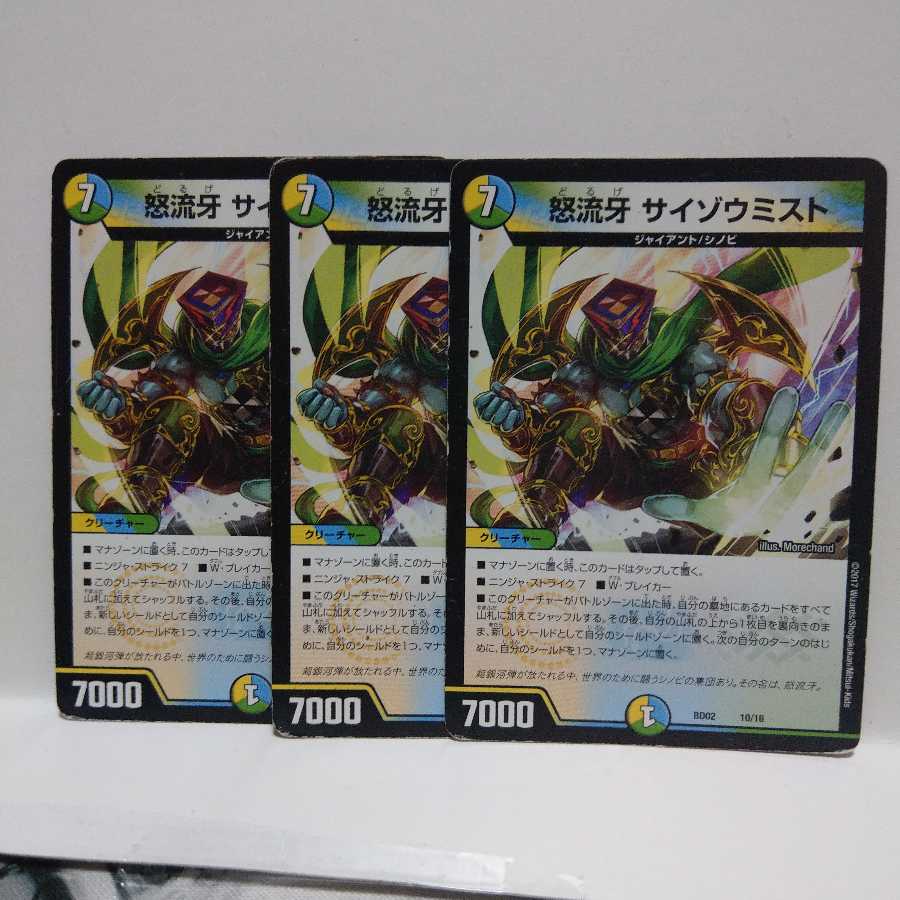 サイゾウミスト