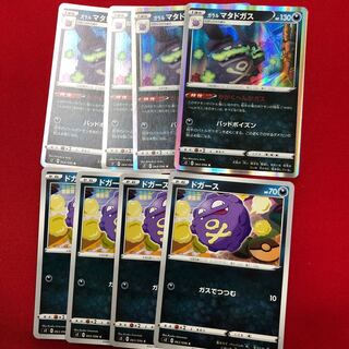 ガラルマタドガス　各種4枚セット