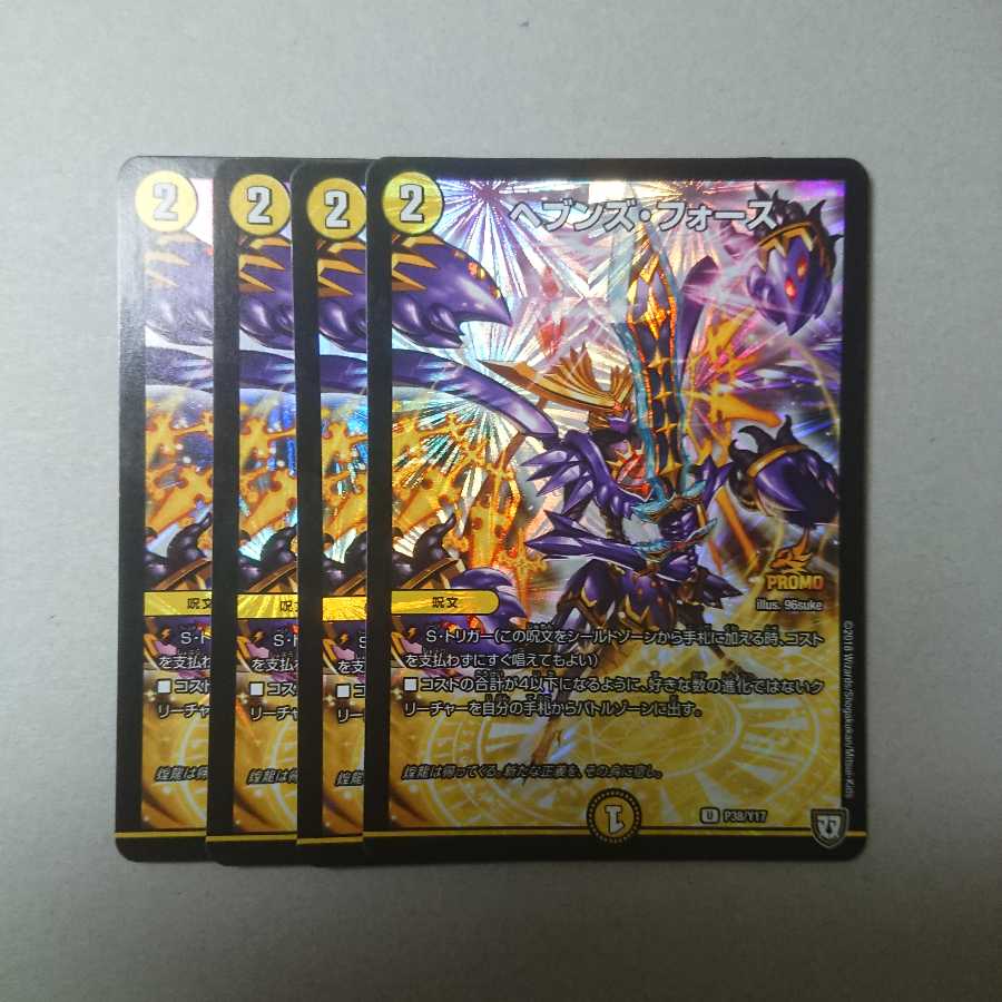 ヘブンズフォース プロモ 4枚セット