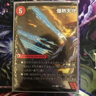 blazing hot keepers 1枚