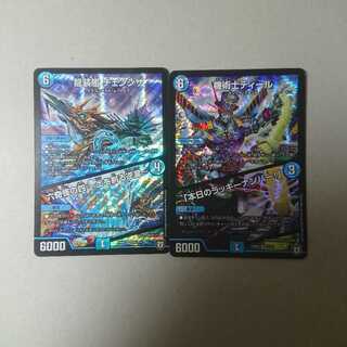 チェンジザ 機術士ディール/本日のラッキーナンバー 2枚セット