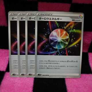 オーロラエネルギー