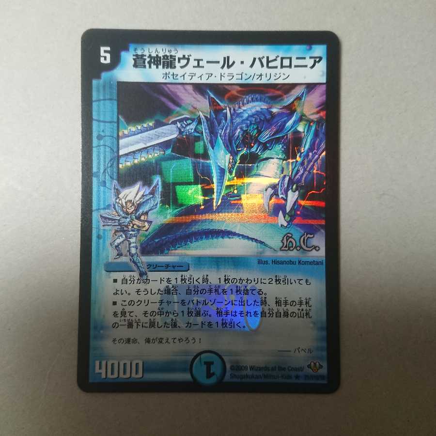 ヴェールバビロニア