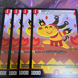 ブレイズクロー