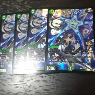 タイクタイソンズ プロモ 4枚