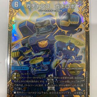 ガチャンコガチロボ 1枚