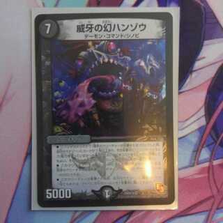 威牙の幻ハンゾウ