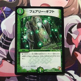 フェアリーギフト