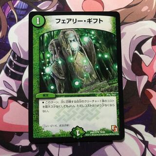 フェアリーギフト