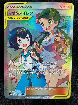 Pokémon Card Mallow & Lana SR