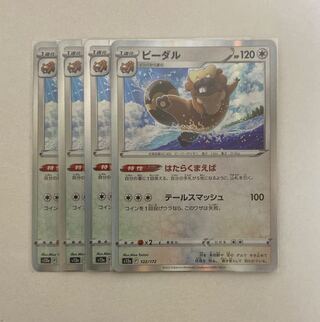 Bibarel (R spec.) 122/172 4pcs.