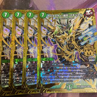 ガンマスター超天マキシマム