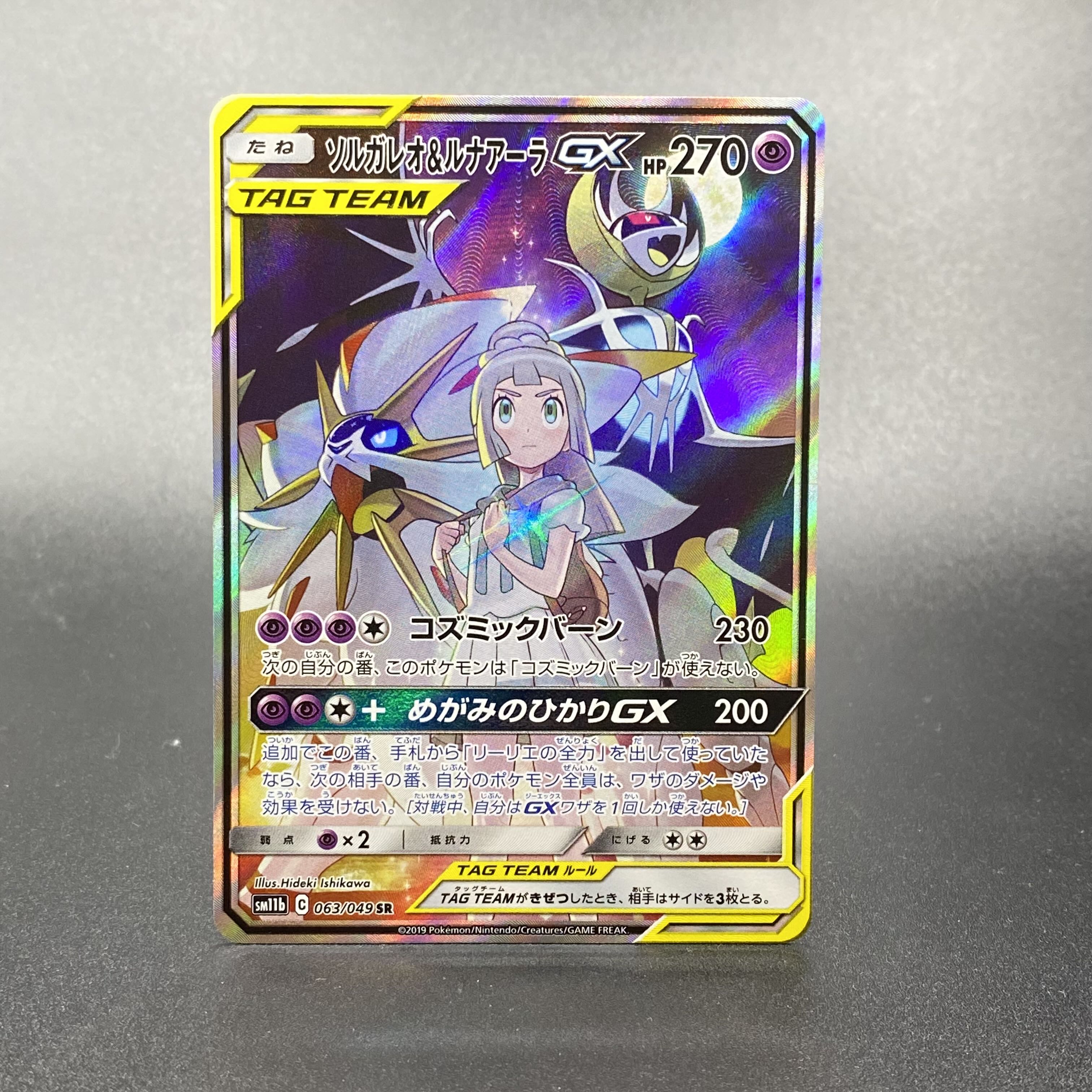 Solgaleo&LunalaGX SR 063/049