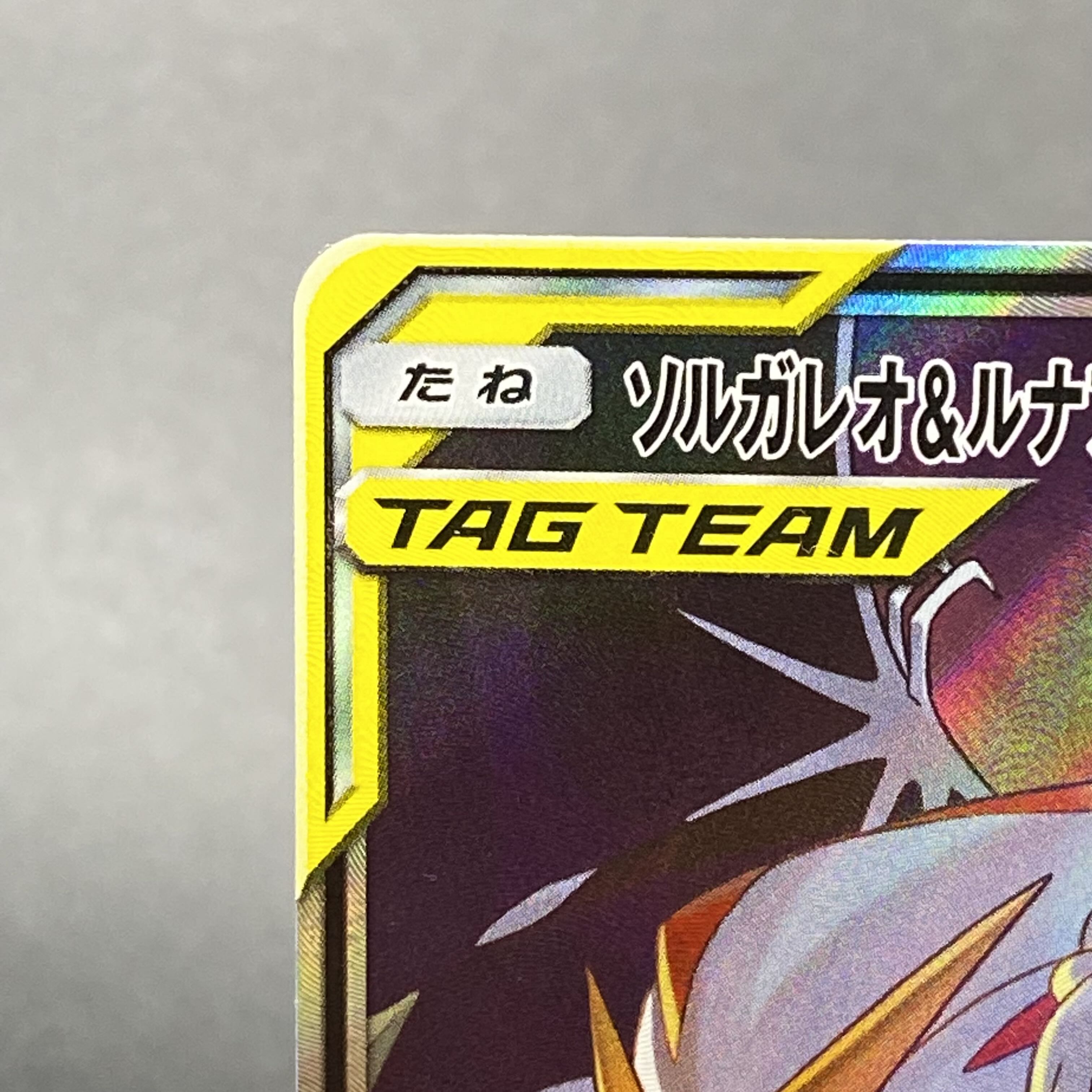 Solgaleo&LunalaGX SR 063/049