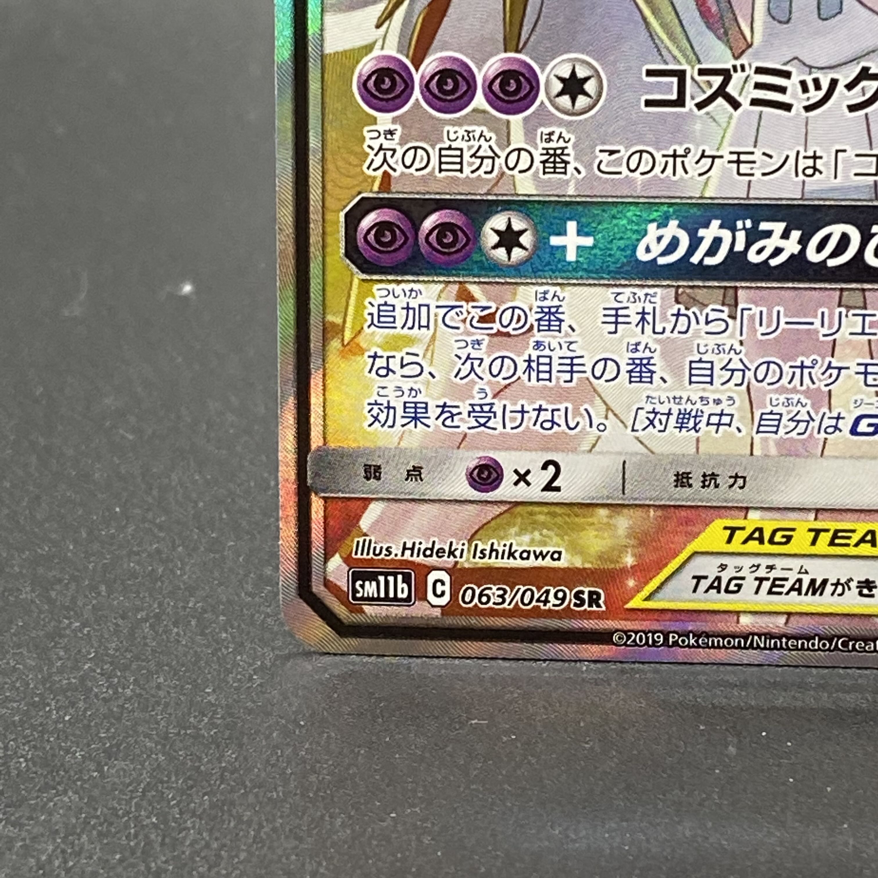 Solgaleo&LunalaGX SR 063/049