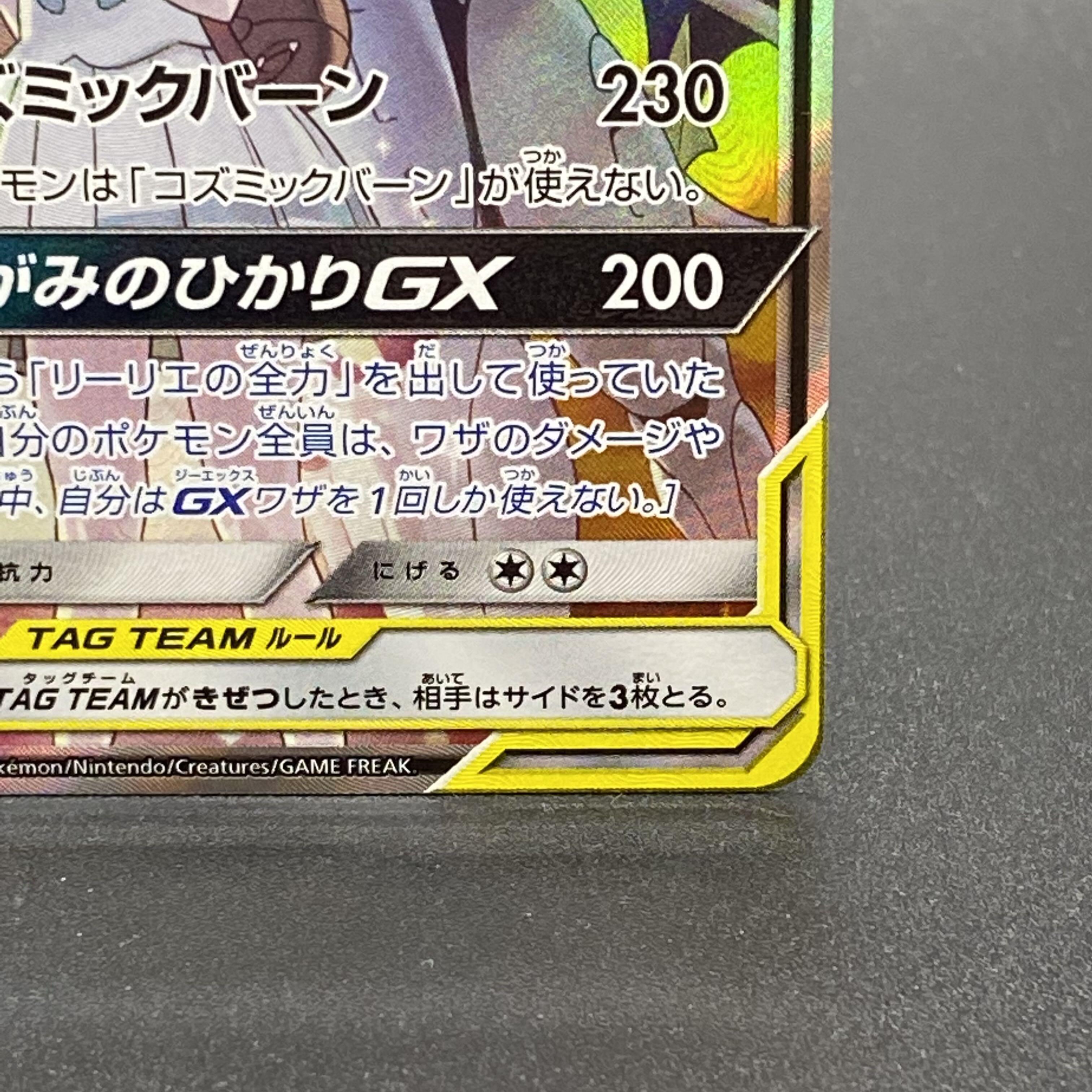 Solgaleo&LunalaGX SR 063/049