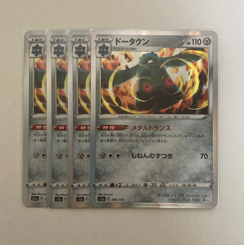 Bronzong (R spec.) 099/172 4 sheets