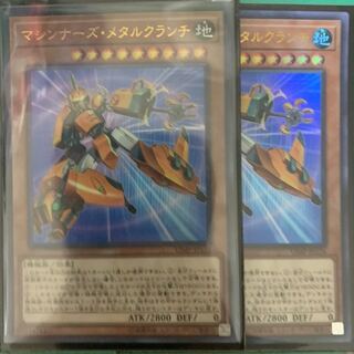 マシンナーズメタルクランチ