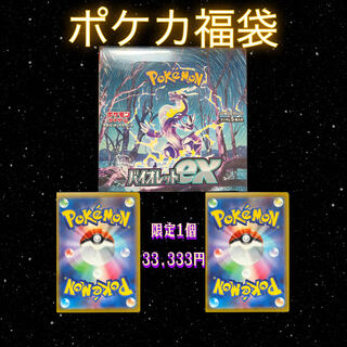 Pokéka Fukubukuro, ad confirmed, limited 1 piece, 33,333 yen, Violet