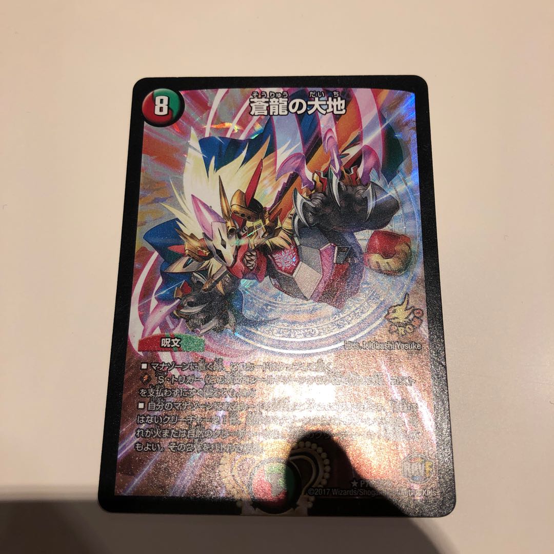 デュエマ 蒼龍の大地 プロモ