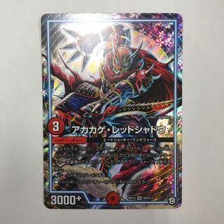 アカカゲ・レッドシャドウ