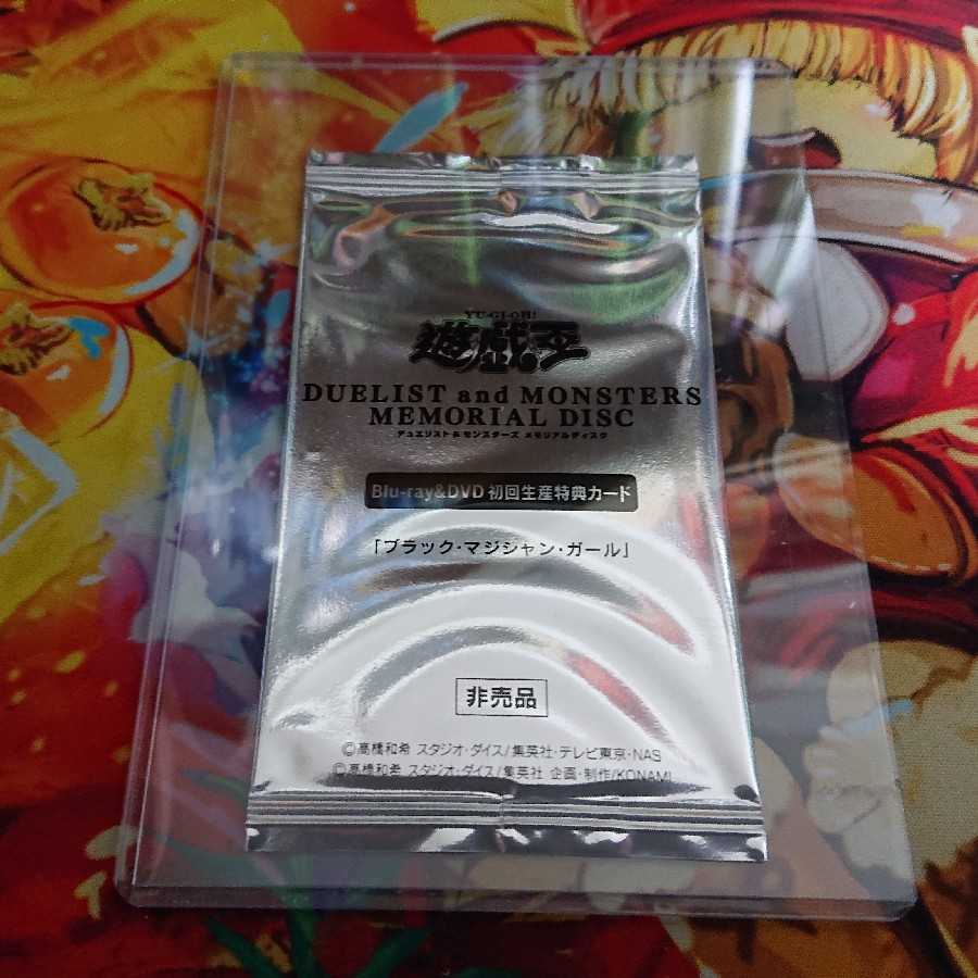 ブラックマジシャンガール 20th 未開封