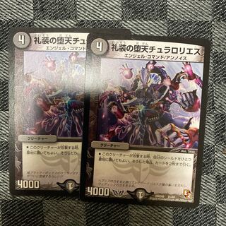 礼装の堕天チュラロリエス