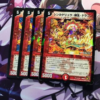 シンカゲリュウ柳生ドラゴン 4枚