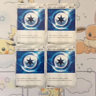 ウィークガードエネルギー4枚セット