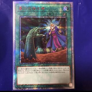 墓穴の指名者　20thシークレット